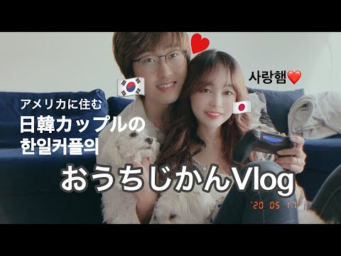 [日韓カップル/한일커플] 𝚅𝙻𝙾𝙶 ♥︎ アメリカでおうち時間も大好きな人と楽しく♡スコーン作り/スタバドライブスルーetc 🇺🇸 8년차 한일커플 집에서 데이트 브이로그