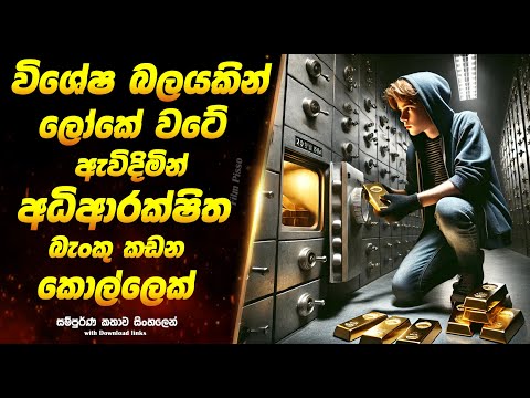 ජම්පර් (Jumper): Sinhala Movie Review | Sinhala Explained Movie  | Full Movie