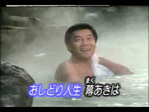 おしどり人生- 鏡五郎