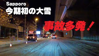 今季初の大雪に見舞われた札幌！雪道走行事故多し・除雪車初出動