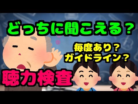 【音量注意】人によって聞こえ方が変わる？聴力検査と聞こえ方のテスト