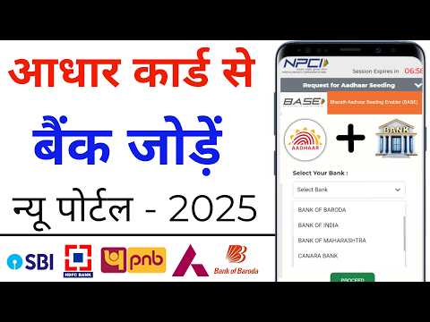 How to Link Aadhar Card to Bank Account 2025 | Aadhar Card ko Bank Khata se Link Kaise Kare Online