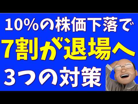 新NISA組が退場しないための対策３選