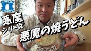 天かす好きにはたまらない！悪魔の焼うどん