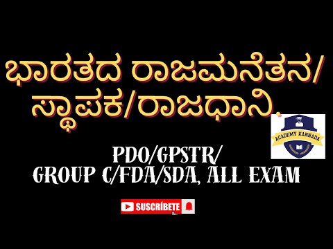 ಭಾರತದ ಪ್ರಮುಖ ರಾಜಮನೆತನಗಳು/ಸ್ಥಾಪಕ/ರಾಜಧಾನಿ ,#pdo #vao#gk#job#govtjob#compitativeexams #rrb