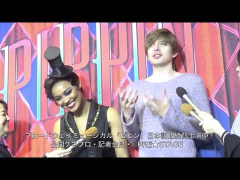 城田優×Crystal Kay ミュージカル 「ピピン」ゲネプロ・記者会見©︎PRE☆STAGE