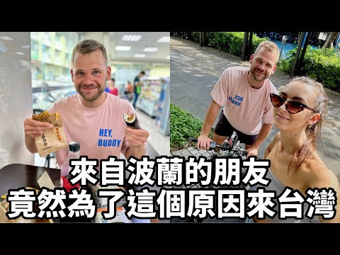 Honeymoon In Taiwan 波蘭朋友結婚後馬上帶老婆來台灣  ￼