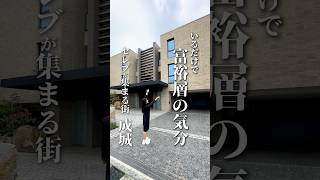 いるだけで富裕層の気分✨成城学園前から徒歩８分のテラス付きのお部屋♪#お部屋探し #ルームツアー #賃貸 #不動産