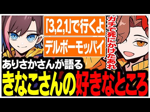 きなこさんのせいで笑い死ぬかと思った過去を語るありさかさんww【ありさか/CR/雑談/切り抜き】