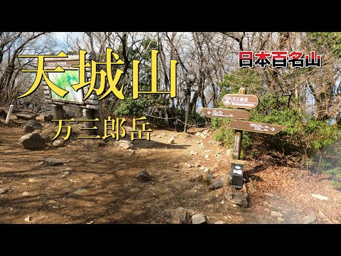 【天城山】天城高原から周回