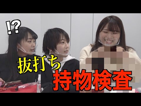 【衝撃】オタク女子のカバンの中身を抜き打ちチェックしたらまさかの持ち物が...