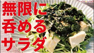 マジでこれだけ食ってれば痩せるけどウマすぎて食べ過ぎてしまう天使のような悪魔のサラダ【無限水菜豆腐サラダ】