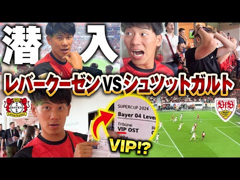 【乱闘騒ぎ】ドイツのスーパーカップをVIPシートから見てきた正直な感想【ブンデス・リーガ】