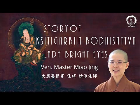 Ksitigarbha Bodhisattva Story : The Lady Bright Eyes | Ven. Master Miao Jing | 地藏菩薩的故事  光目女的心願