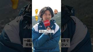 南野拓実が一緒にプレー＆対戦した選手たちで「完璧な選手」を作ると？#shorts @Ligue1