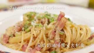 奶油培根義大利面丨與狗狗料理Cooking with Dog