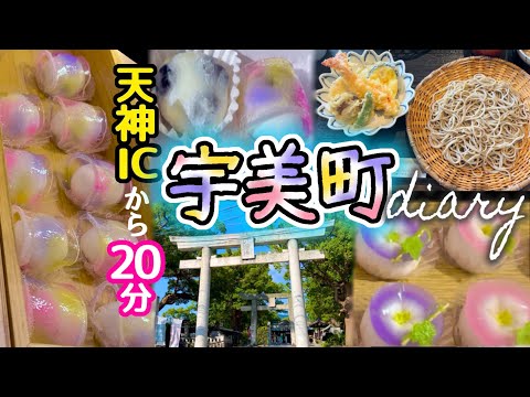 【福岡Vlog】華丸大吉とANAのお薦めは食べるしかない｜安産祈願、福岡土産、ミシュラン、十割蕎麦｜季のせ、宇美八幡宮、竹亭｜福岡県糟屋郡宇美町｜Japan, Kyushu, Fukuoka, Umi