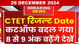 CTET Answer key 2024 | Ctet Cutoff 2024 | CTET latest News| ctet Exam 2024 News Today