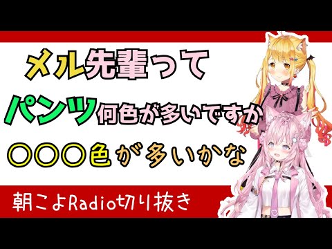 趣味から好みのパンツの色まで一致してしまう 夜空メル と 博衣こより【ホロライブ切り抜き】