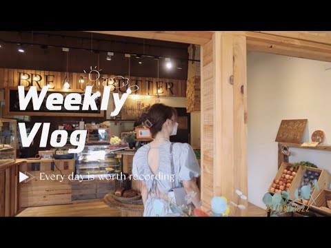 Weekly vlog | 妝前速成保養推坑🧏🏻‍♀️/首次嘗試做檸檬塔🍰/初次夜市排隊美食探險🍢/去麵包店🍞吃比薩🍕| LAURAMI