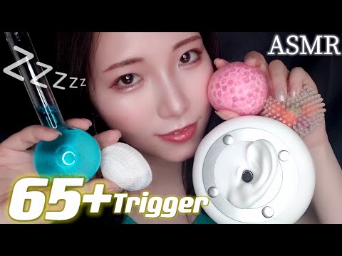 ASMR For those who want to heal and sleep right now 💤 65 triggers to calm down