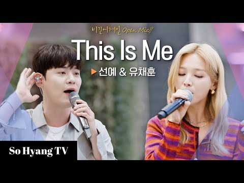 Sunye (선예) & You Chae Hoon (유채훈) - This Is Me | Begin Again Open Mic (비긴어게인 오픈마이크)