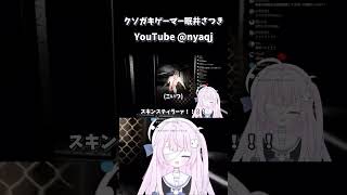 【 15歳の新人Vsinger 】ホラゲークソガキゲーマー眠井さつき【 #切り抜き / 眠井さつき 】