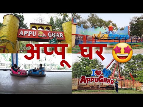 Appu Ghar | Appu Ghar Pune | अप्पू घर | Appu Ghar 2021 | Appu Ghar Vlog | VlogGoals 🎢🤩