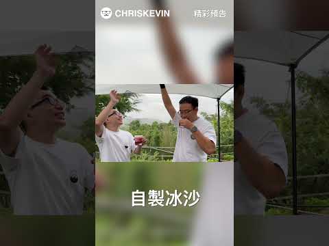 ［預告］夏天露營注意事項！這些裝備一定要有！要不然熱爆～ #chriskevin #camping #summer #equipment