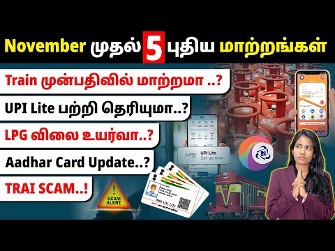 5 Major November Changes That Will Affect You! | Train Booking, UPI Lite, LPG Price Changes in Tamil