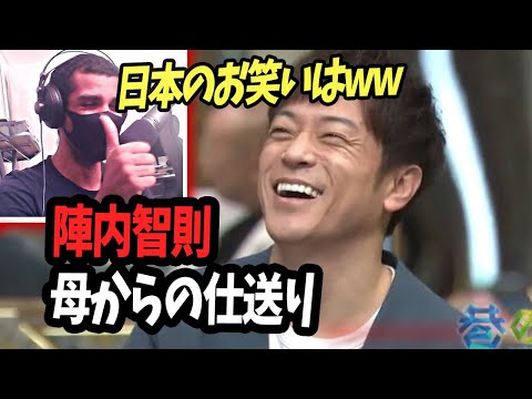 【リアクション動画】陣内智則 ネタ「母からの仕送り」【海外の反応】