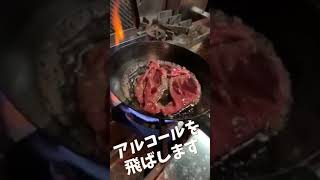 超高級ワインで焼きすきを作っちゃうよ！ #Shorts