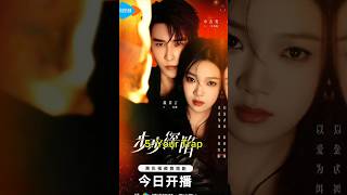 Top 10 Most Passionate Romance Chinese Dramas 2024 #top10 #chinesedrama #trending #viral #short #fyp