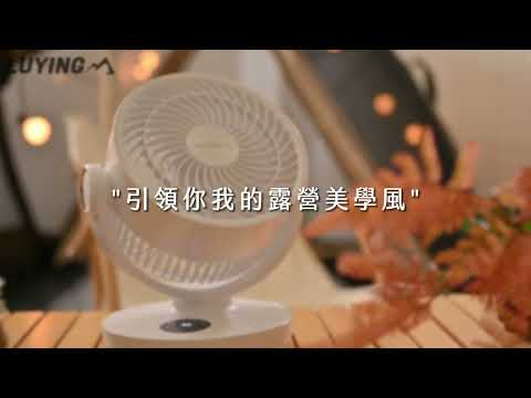 露營風扇｜美學風扇｜森之露 Luying DC循環風扇開箱