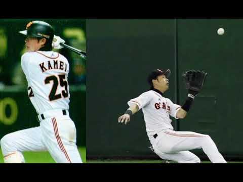 【巨人応援歌】亀井義行選手のテーマ2006