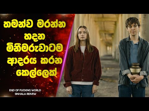 දාමඝාතකයෙක්ව හරි පාරට ගත්ත කෙල්ලෙක් | Ending Explanation | Lokki Recaps