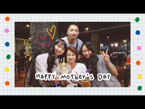 【Mother's Day Vlog】❤️🧡💛💚💙💜2020.05.10 ʜᴀᴘᴘʏ ᴍᴏᴛʜᴇʀ’s ᴅᴀʏ 🎂🎂🎂