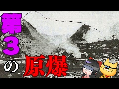 山ごと消し飛んだ大事件【二又トンネル爆発事故】