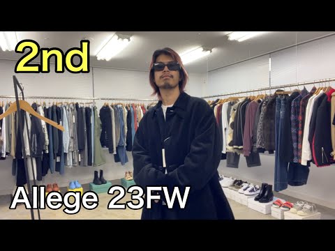 【最速】Allege 23FW 2nd！ヘビーアウターきました！ボアがフカフカで暖かい！バランスの取り方が絶妙なコートです！