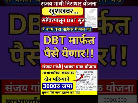 mukhyamantri Mazi Bahin Yojna Maharashtra| DBT मार्फत पैसे येणार