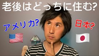 アメリカ永住者の僕が市民権を取らない理由【アメリカ移住・アメリカ生活】