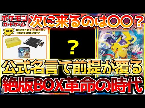 【ポケカ】絶版BOXにとってエグ過ぎる時代到来!!無限の可能性が広がる!!【ポケモンカード最新情報】Pokemon Cards