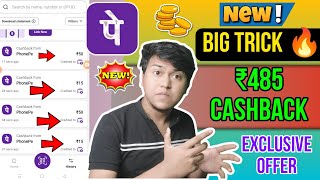 ₹485 Cashback🔥 Per Account | All UPI Cashback Offer | Bhim Upi Cashback Offer Today