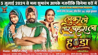 Luka Le Tor Chehra La┃लुका ले तोर चेहरा ला┃Amlesh Nagesh┃Anil Sinha┃Sunil Soni┃Anupama Mishra #cg