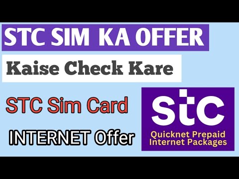 STC sim ka offer kaise check kare  / STC sim card Internet offer / How to check STC  internet offer