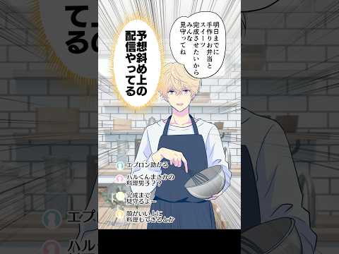 僕は王子様になれない「デート前日の配信」#BL #創作BL #ミキマキ#shorts