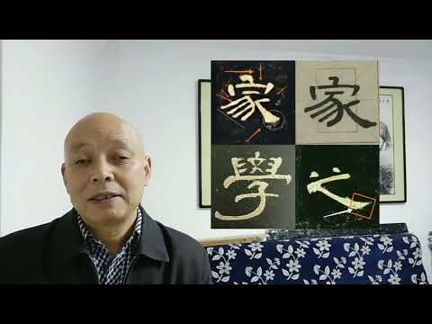 《兰亭序》《九成宫》这些经典需要学多长时间才能学好