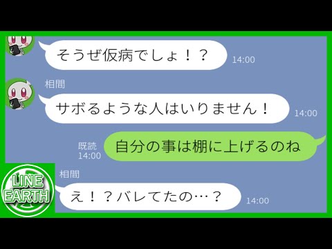 【LINE】入院した私を仮病扱いするDQN上司「微熱くらいで会社休むな！」→発現の矛盾をついて徹底的に追い込んだ結果ｗｗｗｗ