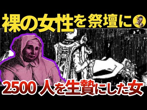 【毒婦】悪魔崇拝でフランスを震撼させたラ・ヴォワザン【世界史】