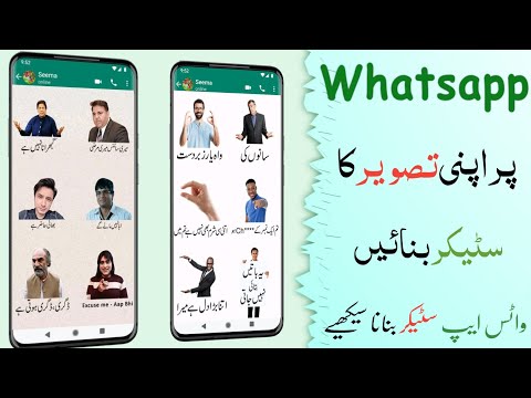 Whatsapp sticker kaise banaye | Apni tasveer ka WhatsApp sticker banane ka tarika